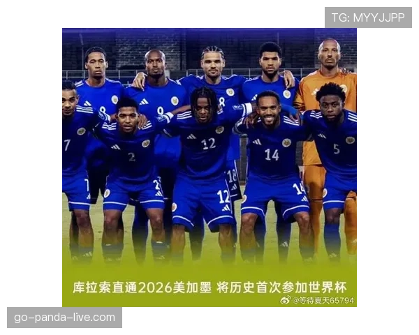 库拉索冲击2026世界杯的黄金一代能否创造加勒比足球历史 库拉索冲击2026世界杯的黄金一代能否创造加勒比足球历史